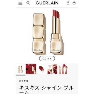 ゲラン(GUERLAIN)の新品未使用　ゲラン　キスキス シャイン ブルーム　521  キストゥセイ　(口紅)