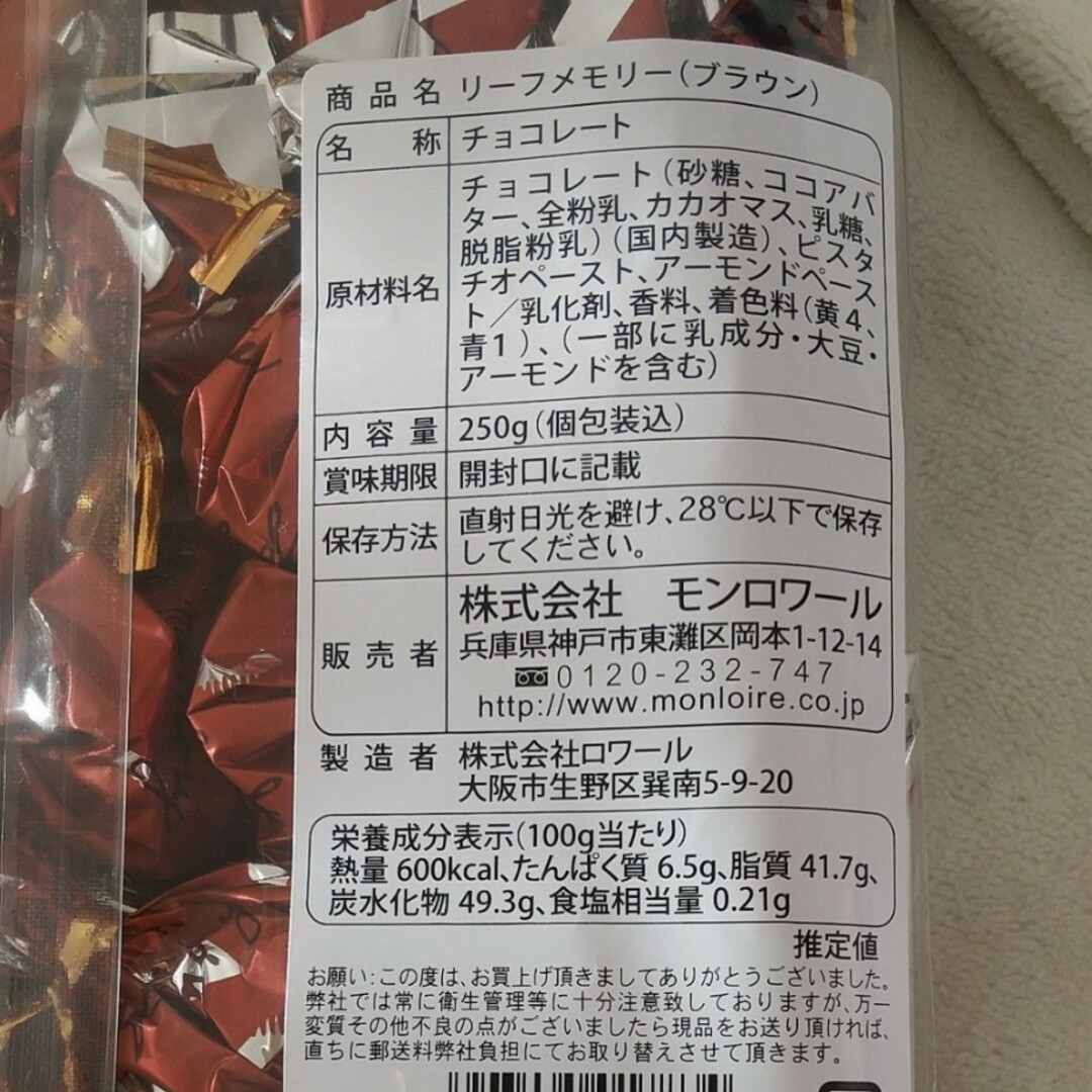 モンロワール(モンロワール)のモンロワール サービス袋 リーフメモリー 茶1袋　 定番1袋　チョコレート 食品/飲料/酒の食品(菓子/デザート)の商品写真