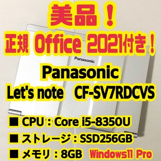 パナソニック(Panasonic)のOffice付‼️　Let's note　CF-SV7RDCVS　ノートパソコン(ノートPC)