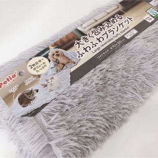 ペティオ(Petio)のペティオ 犬猫用  大きく包み込める ふわふわブランケット ムーングレイ 毛布(犬)