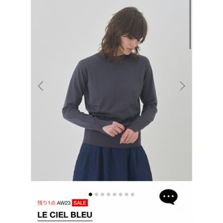 ルシェルブルー(LE CIEL BLEU)のルシェルブルー New Basic Knit Tops(ニット/セーター)