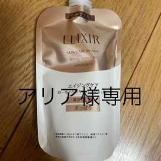 エリクシール(ELIXIR)のELIXIR(乳液/ミルク)