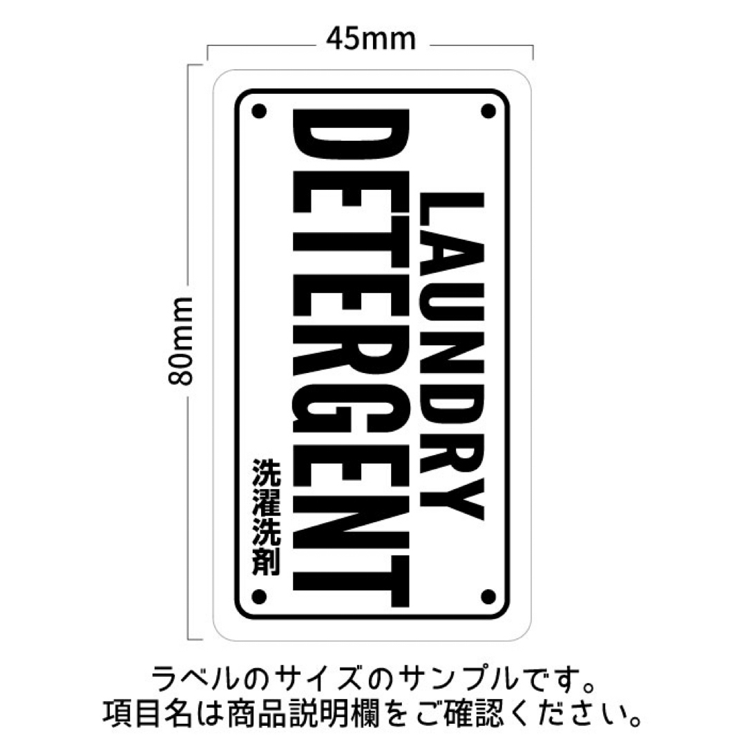 ラベルシール オーダーメイド 洗剤ラベル 詰め替え 6枚 品番BT81 BT82 ハンドメイドの生活雑貨(その他)の商品写真