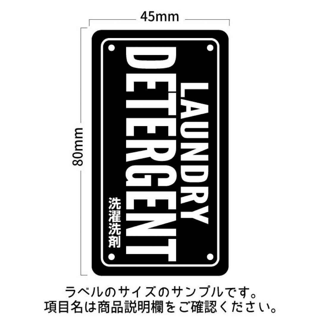 ラベルシール オーダーメイド 洗剤ラベル 詰め替え 6枚 品番BT81 BT82 ハンドメイドの生活雑貨(その他)の商品写真