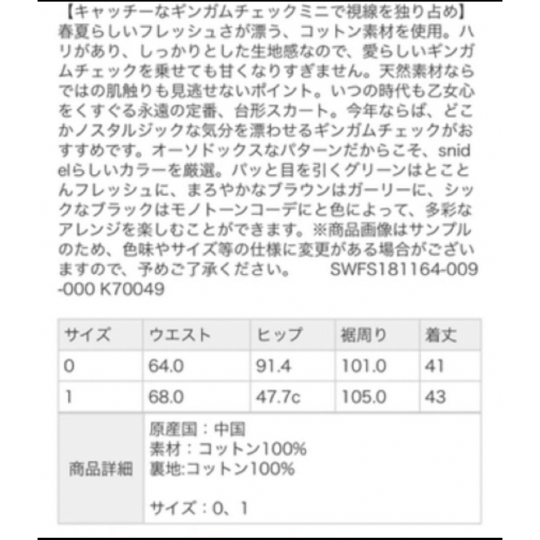 SNIDEL(スナイデル)の美品 snidel ギンガム チェック スカート 白 黒 ウサギオンライン 01 レディースのスカート(ミニスカート)の商品写真