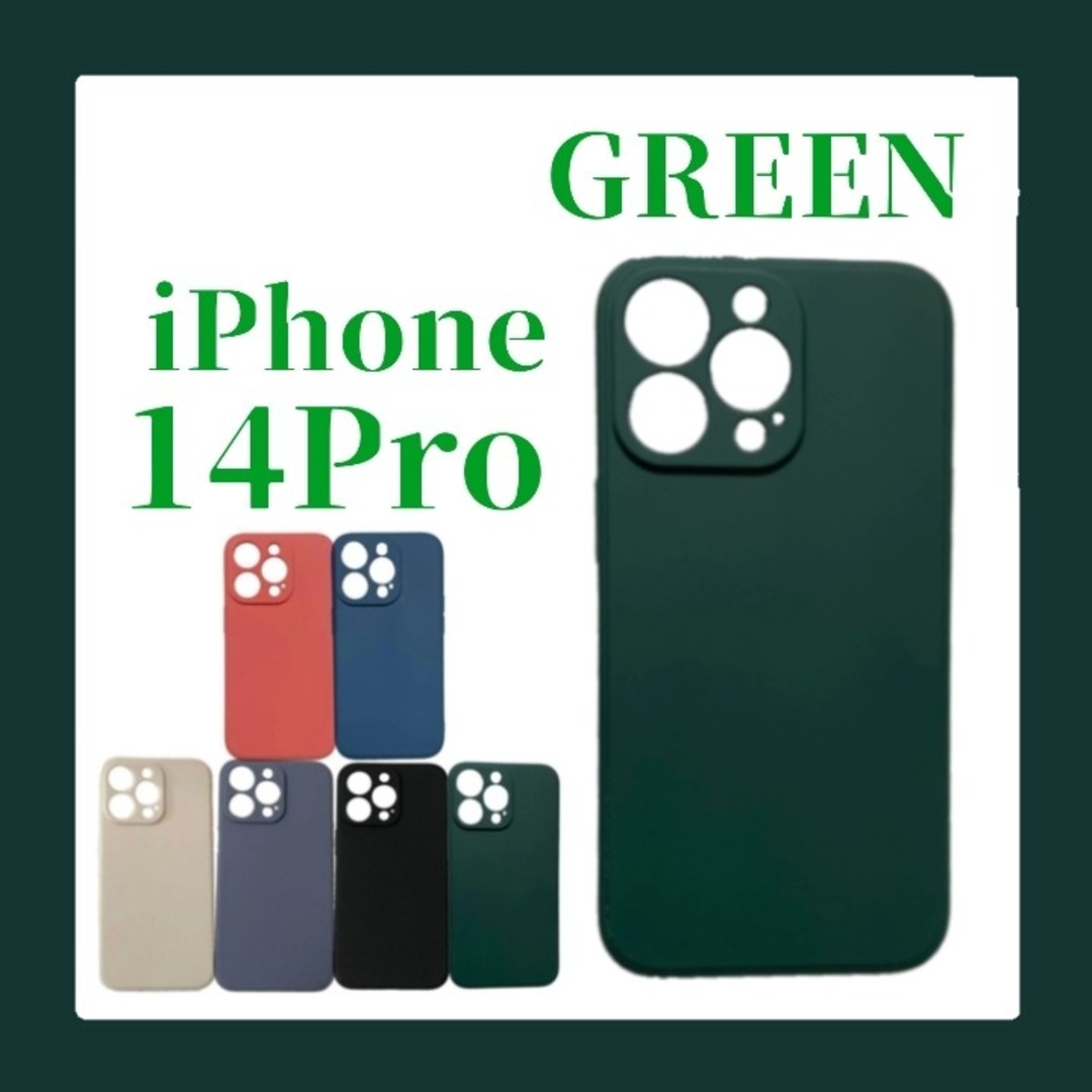 iPhoneケース iPhone14Pro シリコンケース シンプル グリーン スマホ/家電/カメラのスマホアクセサリー(iPhoneケース)の商品写真