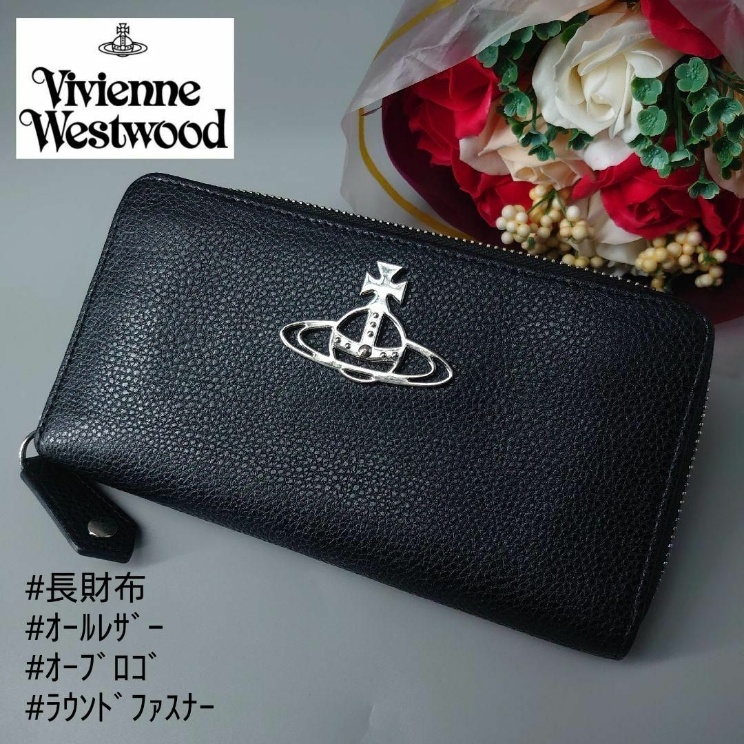 Vivienne Westwood(ヴィヴィアンウエストウッド)のヴィヴィアン ウエストウッド ケリー ジップラウンド ウォレット レザー オーブ レディースのファッション小物(財布)の商品写真