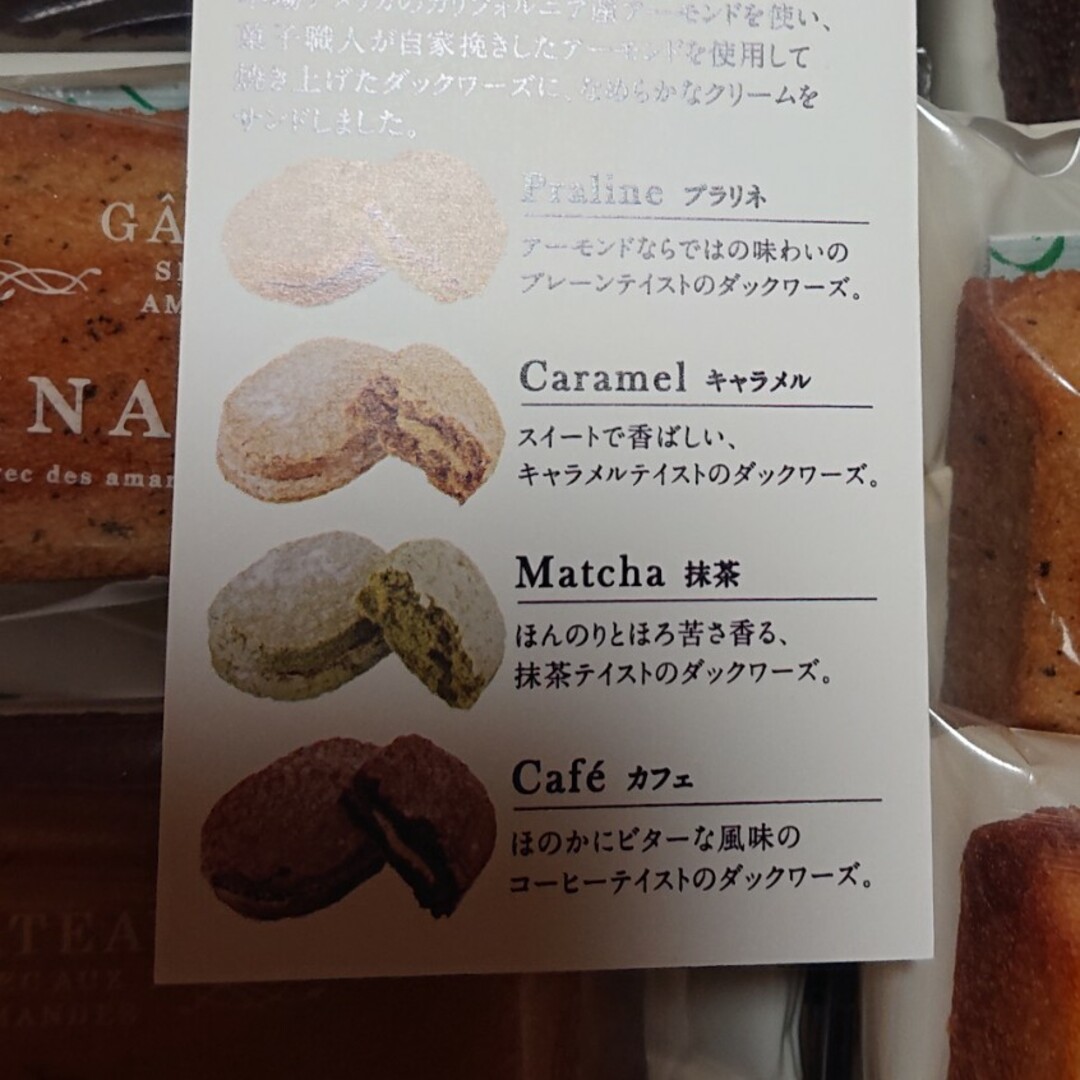 フィナンシェ  ダックワーズ  洋菓子 食品/飲料/酒の食品(菓子/デザート)の商品写真