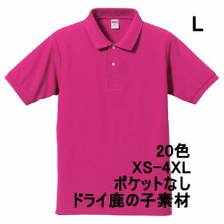 ポロシャツ 半袖 定番 ベーシック 鹿の子 無地 速乾 胸P無 L ピンク(ポロシャツ)