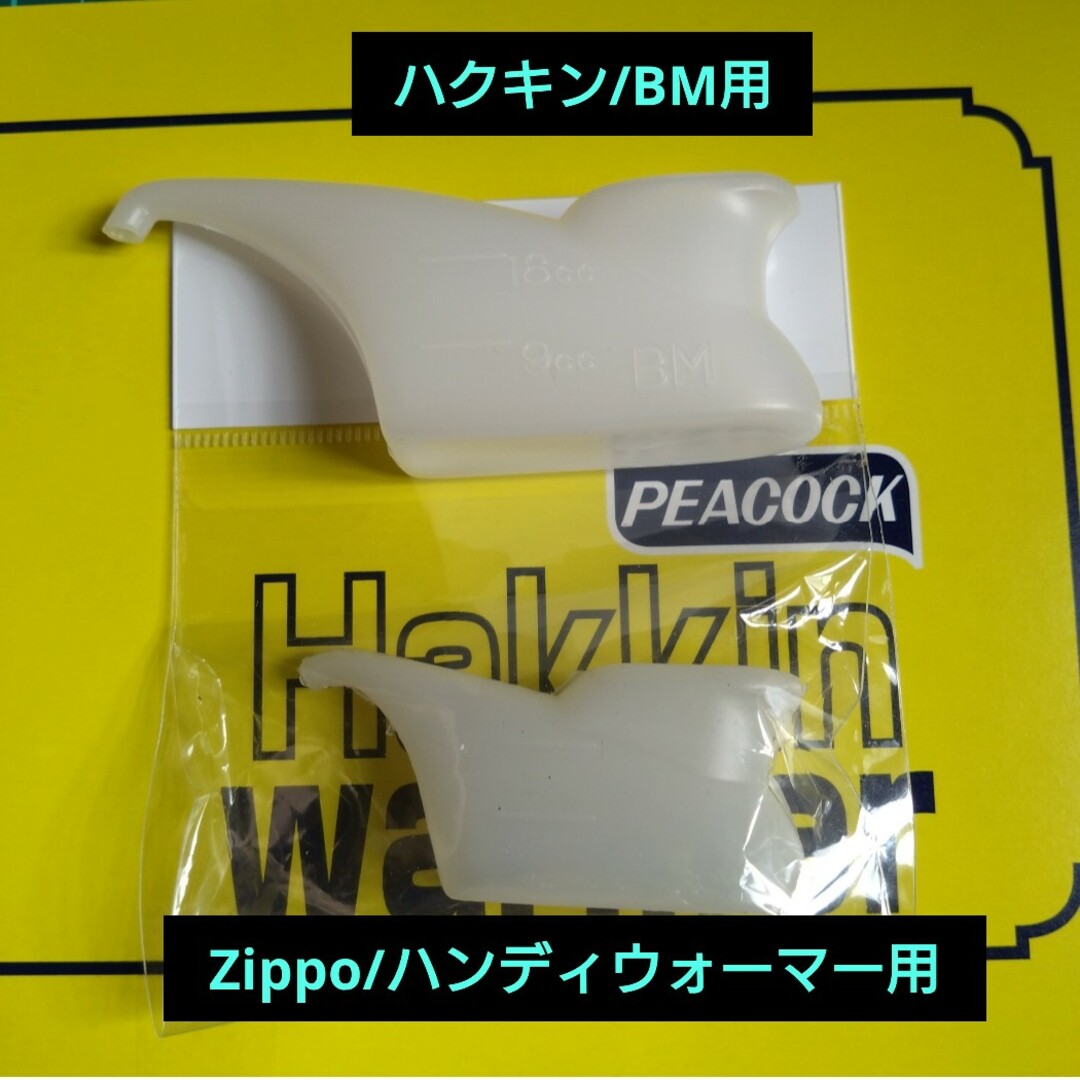 ZIPPO(ジッポー)のハクキンカイロ 　純正品　BM用　ベンジンカップ　純正品 スポーツ/アウトドアのスポーツ/アウトドア その他(その他)の商品写真