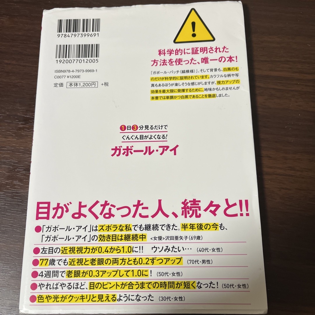 １日３分見るだけでぐんぐん目がよくなる！ガボール・アイ エンタメ/ホビーの本(健康/医学)の商品写真