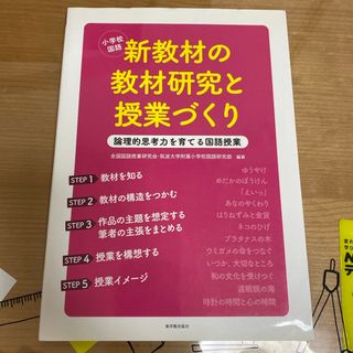 とっておきの道徳授業11 これからを生きる子どもたちへの通販 by asire