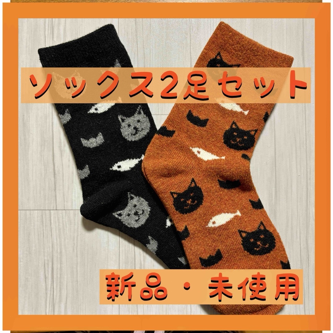 【新品・未使用】ソックス2足セット① 猫 ねこ ネコ かわいい レディースのレッグウェア(ソックス)の商品写真