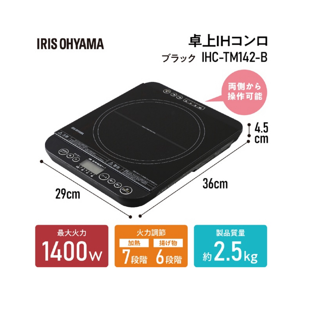 調理機器IRIS OHYAMA IHC-TM142-B卓上IHコンロ 対面操作式