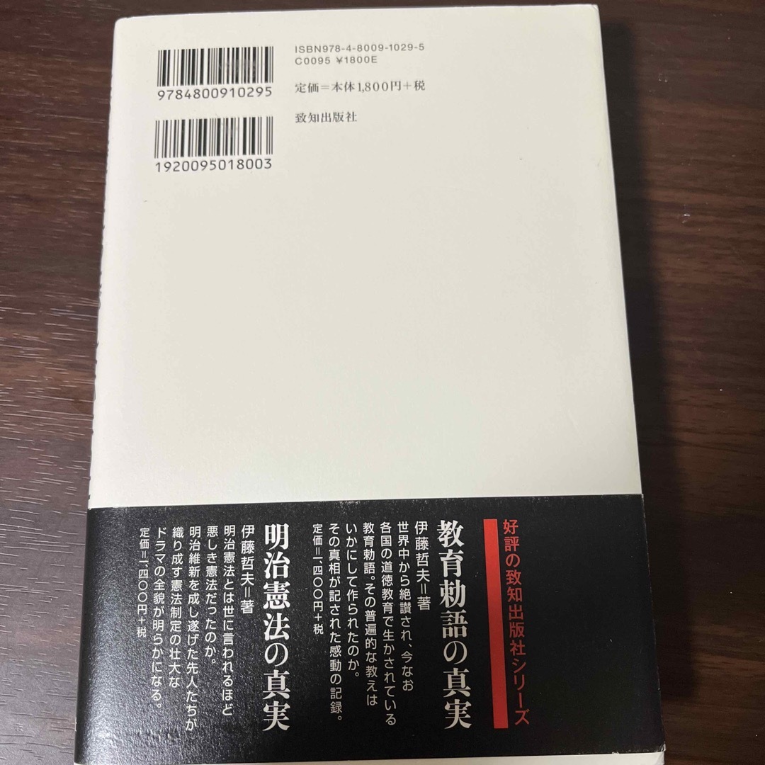 日本が二度と立ち上がれないようにアメリカが占領期に行ったこと エンタメ/ホビーの本(文学/小説)の商品写真
