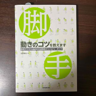 動きのコツを教えます(健康/医学)