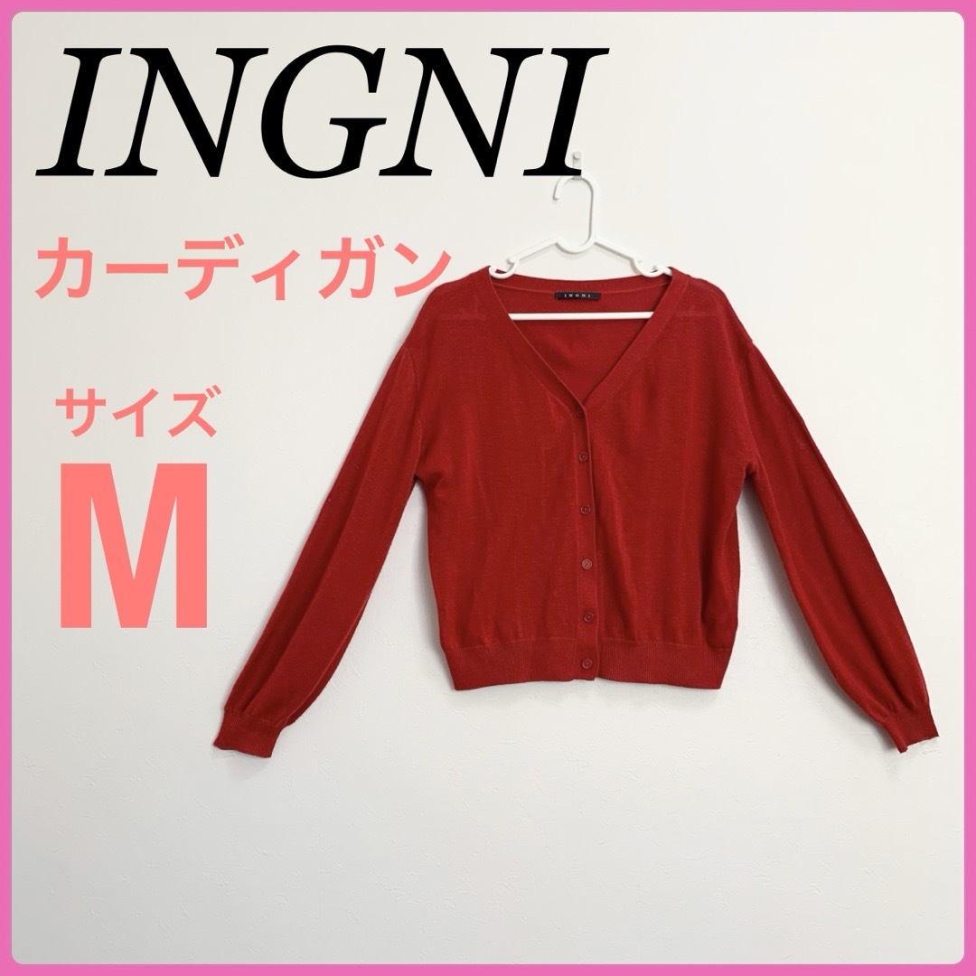 INGNI イング　カーディガン　レディース　トップス　アウター　Mサイズ　古着 | フリマアプリ ラクマ