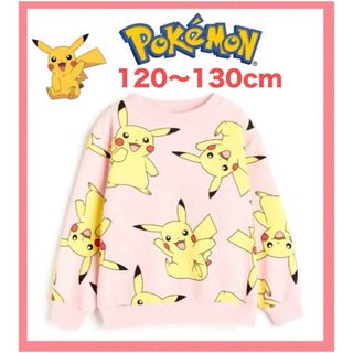 エイチアンドエム(H&M)の未使用h&mポケモンスウェットトレーナー120〜130cm女の子ピカチュウ(Tシャツ/カットソー)