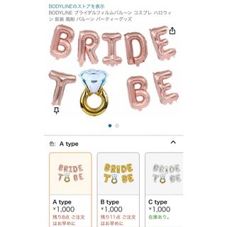 バルーンセット　Bride To Be 婚約　プロポーズ(その他)