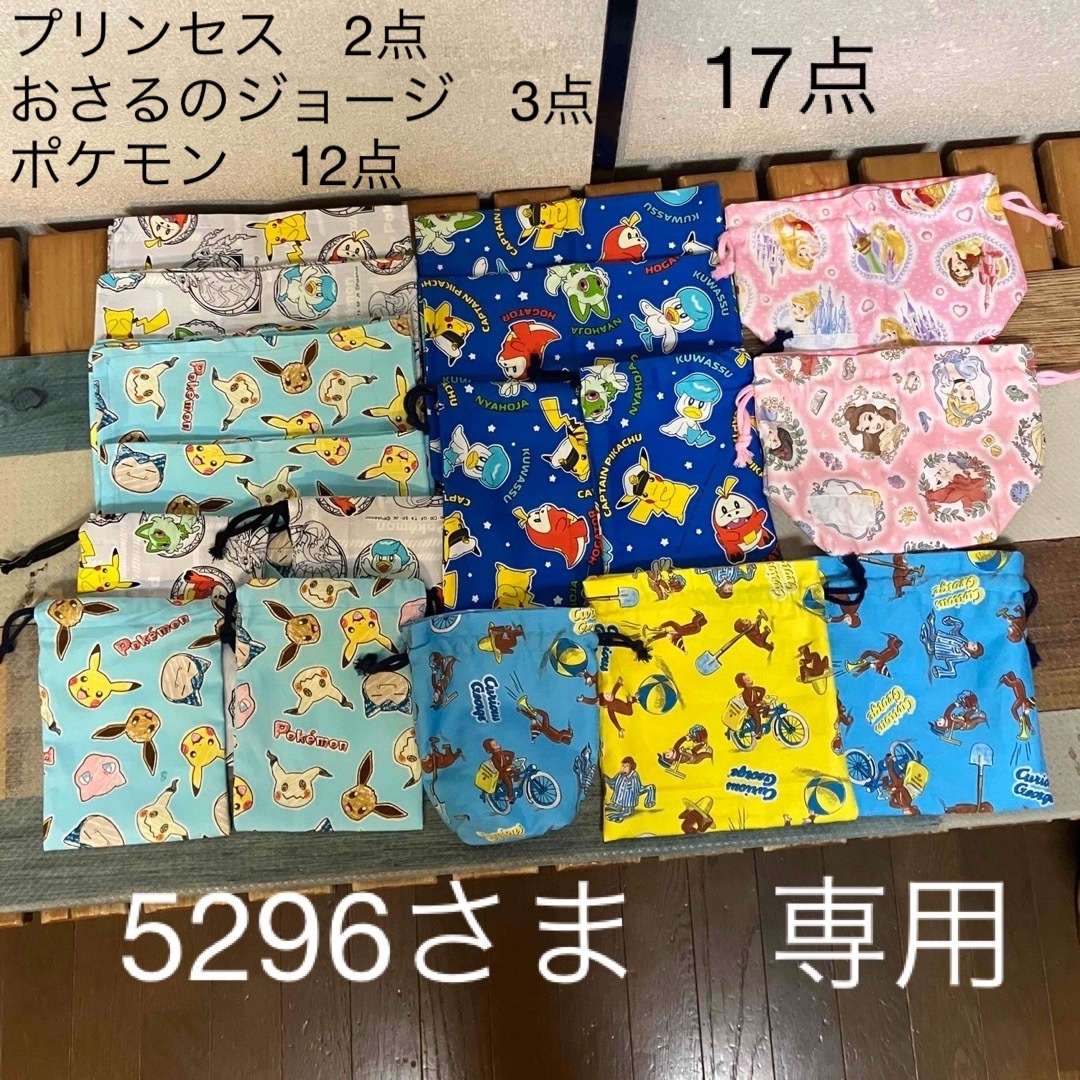 5296さま　専用 ハンドメイドのキッズ/ベビー(外出用品)の商品写真