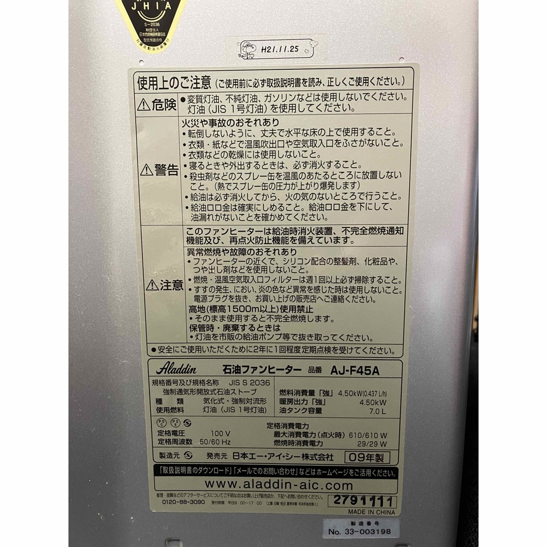 AJ-F45A アラジン 石油遠赤ヒーター 2009年製 冷暖房/空調 AJ-F45A アラジン 石油遠赤ヒーター 2009年製 冷暖房/空調