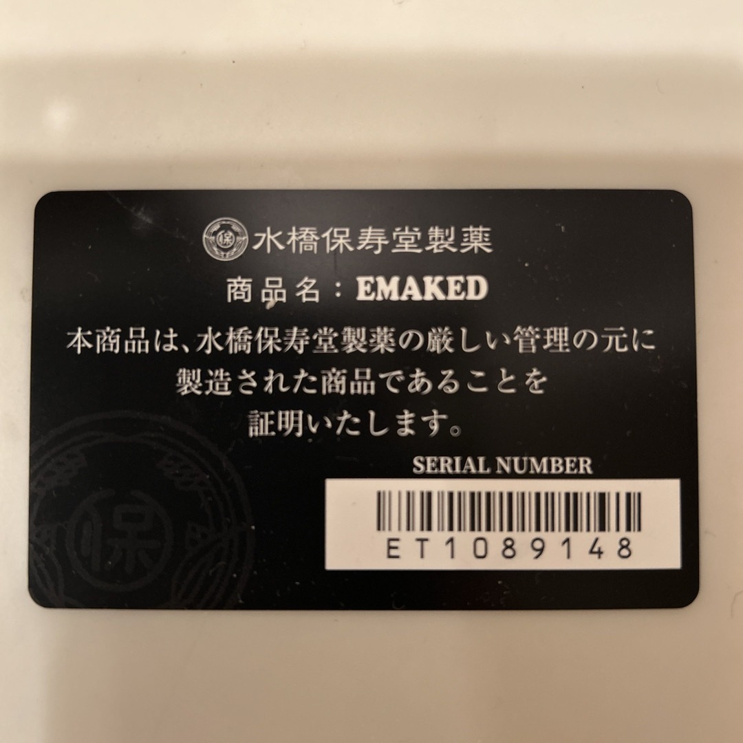 水橋保寿堂製薬(ミズハシホジュドウセイヤク)のEMAKED まつ毛美容液 コスメ/美容のスキンケア/基礎化粧品(まつ毛美容液)の商品写真