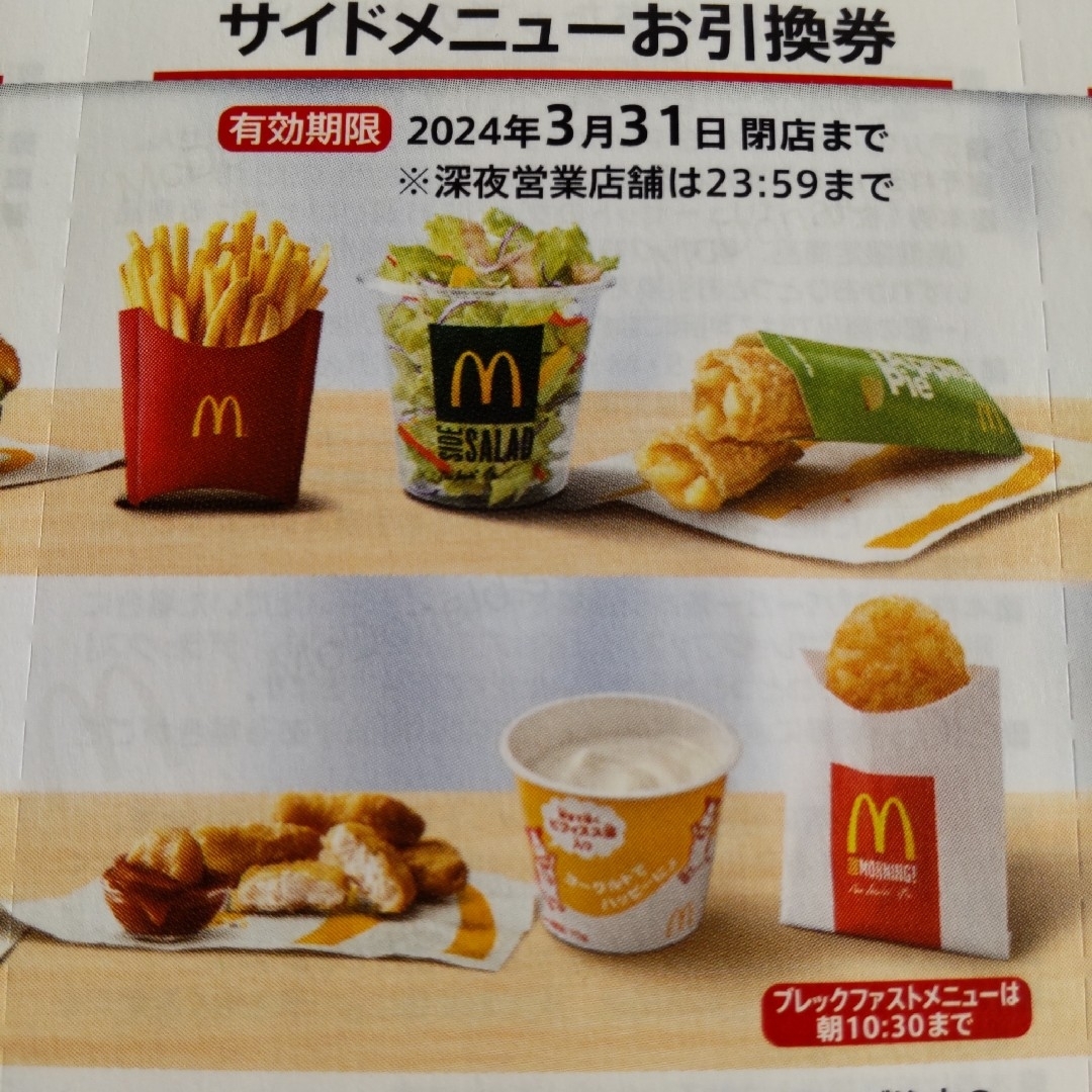 マクドナルド株主優待券２シート チケットの優待券/割引券(フード/ドリンク券)の商品写真