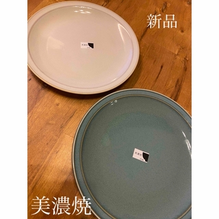 ミノヤキ(美濃焼)の美濃焼プレート大皿2枚セット(食器)