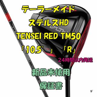 スポーツ/アウトドアTaylormadeテイラーメイド ステルス HD 10.5°