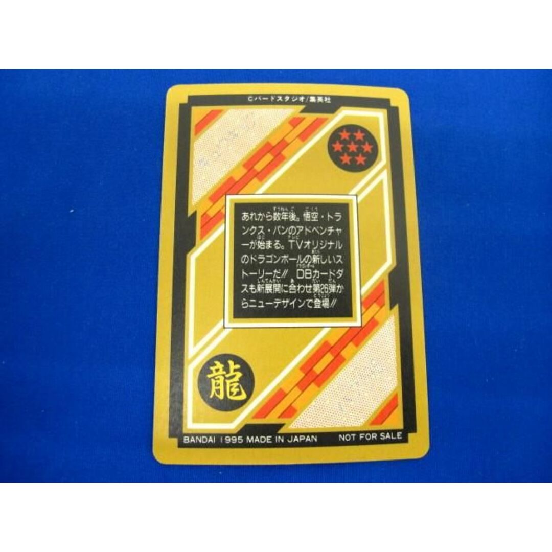 トレカ ドラゴンボール カードダス 究極博限定カード 悟空 トレカ ドラゴンボール カードダス 究極博限定カード 悟空