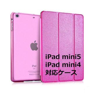 iPad mini5 mini4 ケース mini 第5世代 第4世代 対応(iPadケース)