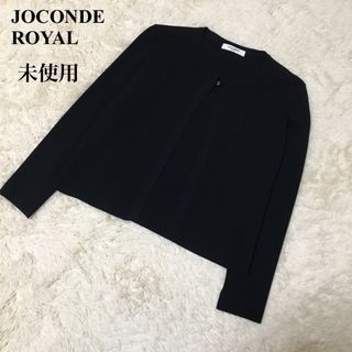 【未使用】ラピーヌ　ジョコンダロイヤル　カーディガン　