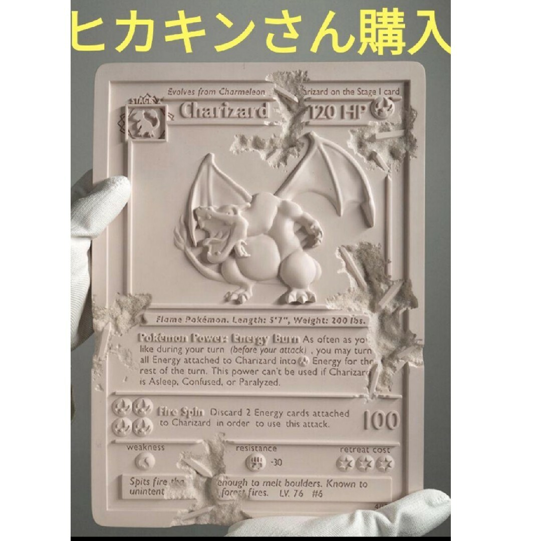 リザードン限定500個✨リザードン 石板 HIKAKIN ヒカキンさん 購入品 かいりき