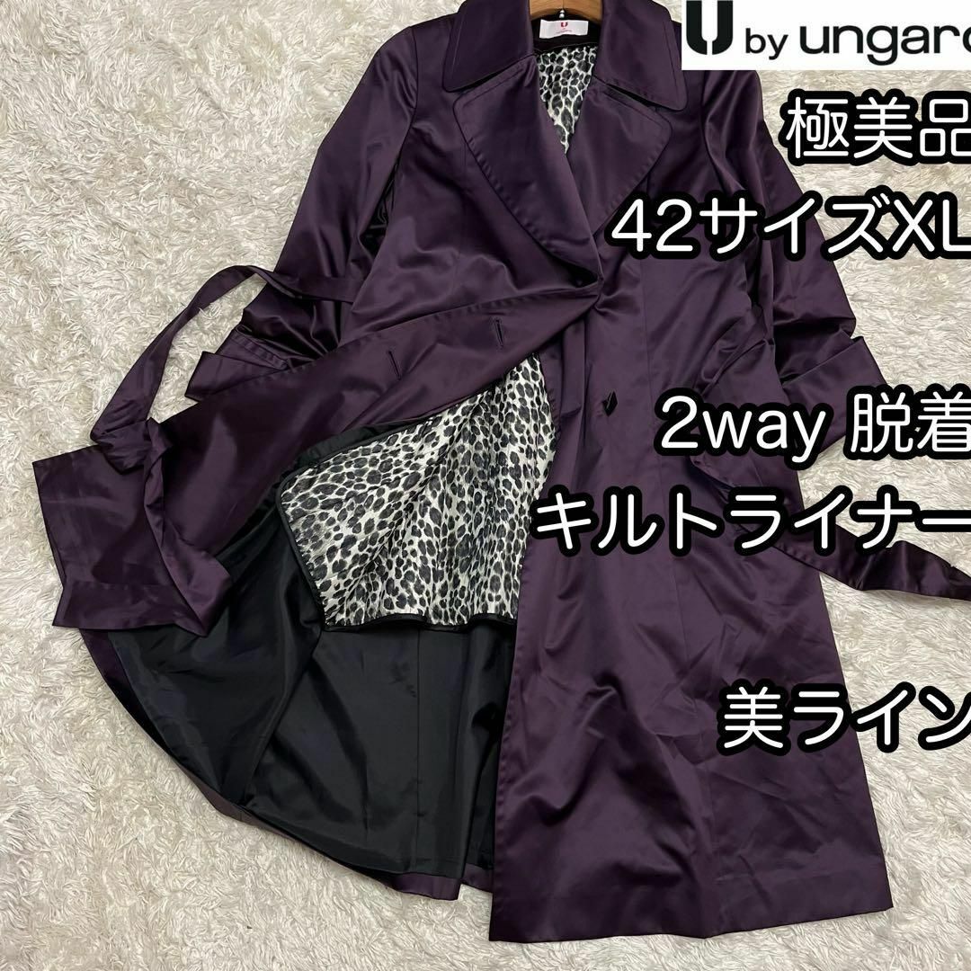 U by ungaro(ユーバイウンガロ)の極美品美品【UbyUngaro】42サイズXL便利光沢トレンチコート 豹ライナー レディースのジャケット/アウター(トレンチコート)の商品写真