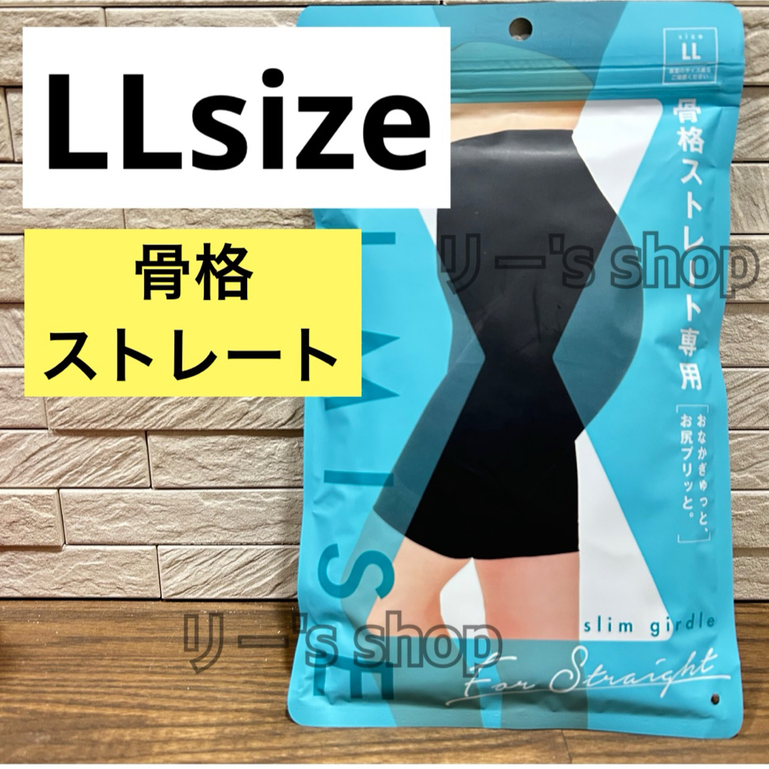 ベルミス スリムガードル ストレート LL レディースの下着/アンダーウェア(その他)の商品写真