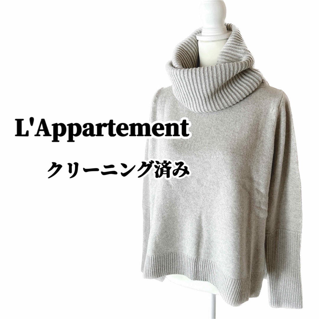 L'Appartement DEUXIEME CLASSE(アパルトモンドゥーズィエムクラス)の美品★アパルトモン カシミヤ ハイネック セーター グレー ドゥーズィエムクラス レディースのトップス(ニット/セーター)の商品写真