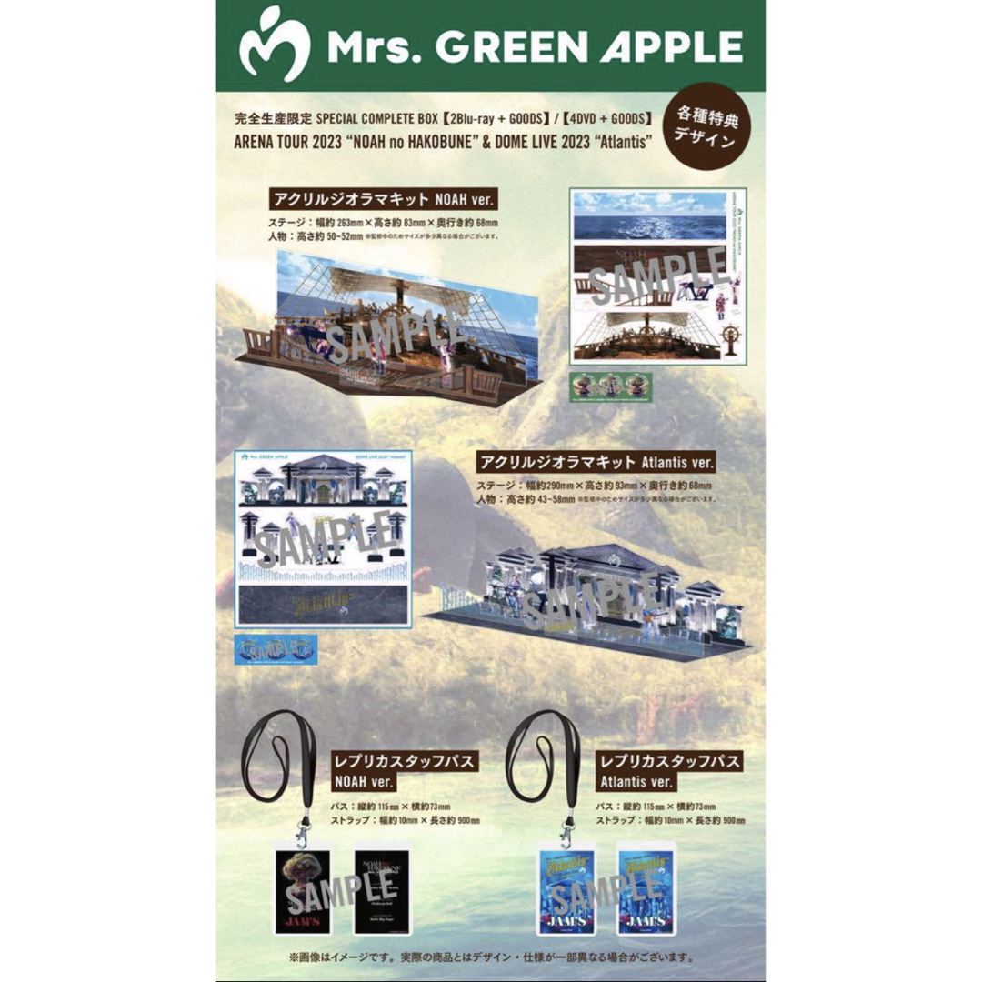 NOAHnoHAKOBUNEMrs. GREEN APPLE COMPLETE BOX グッズのみ