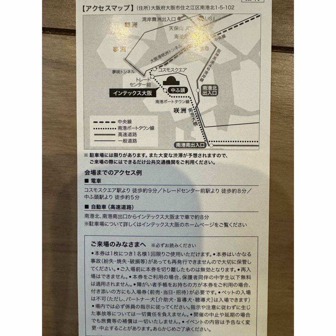 大阪オートメッセ　2024 チケット　5枚 チケットのスポーツ(モータースポーツ)の商品写真