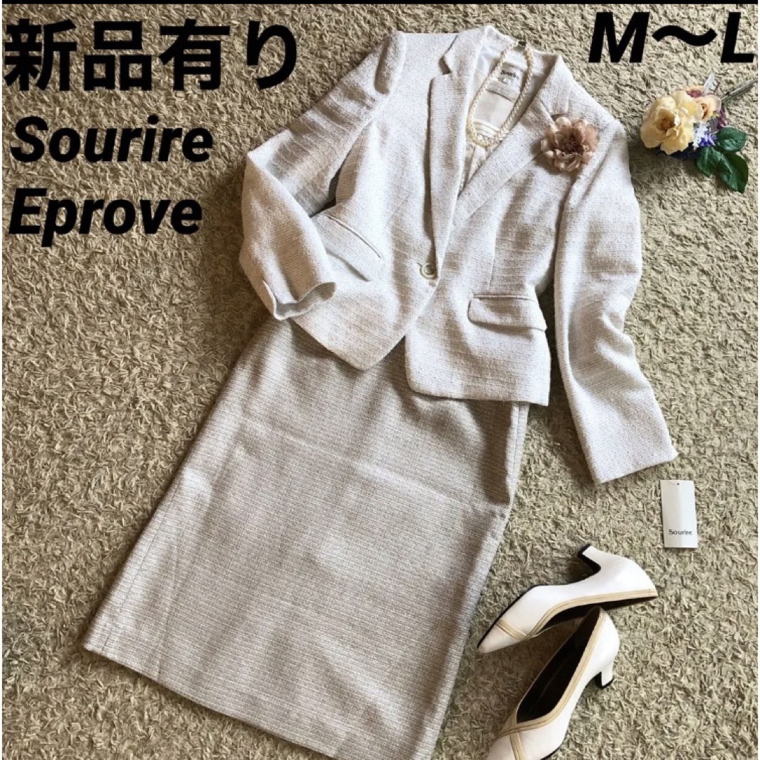 【新品有り】Sourire ツイードジャケット& エプローブ　スカート　M〜L レディースのフォーマル/ドレス(スーツ)の商品写真