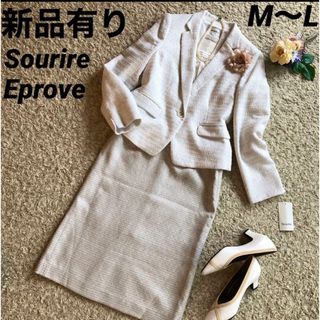 【新品有り】Sourire ツイードジャケット& エプローブ　スカート　M〜L(スーツ)