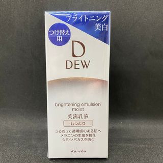 DEW - Kanebo　DEW ブライトニングエマルジョン　美白乳液　しっとり