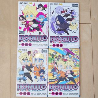 シュウエイシャ(集英社)の【美品】ＢＯＲＵＴＯ－ＳＡＩＫＹＯ　ＤＡＳＨ　ＧＥＮＥＲＡＴＩＯＮＳ－全巻(少年漫画)