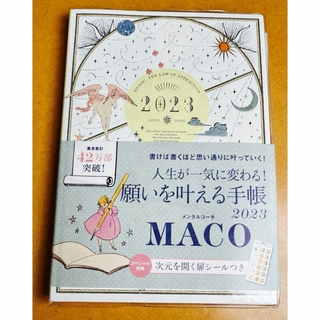 【新品　未使用】「願いを叶える手帳 2023」MACO(カレンダー/スケジュール)