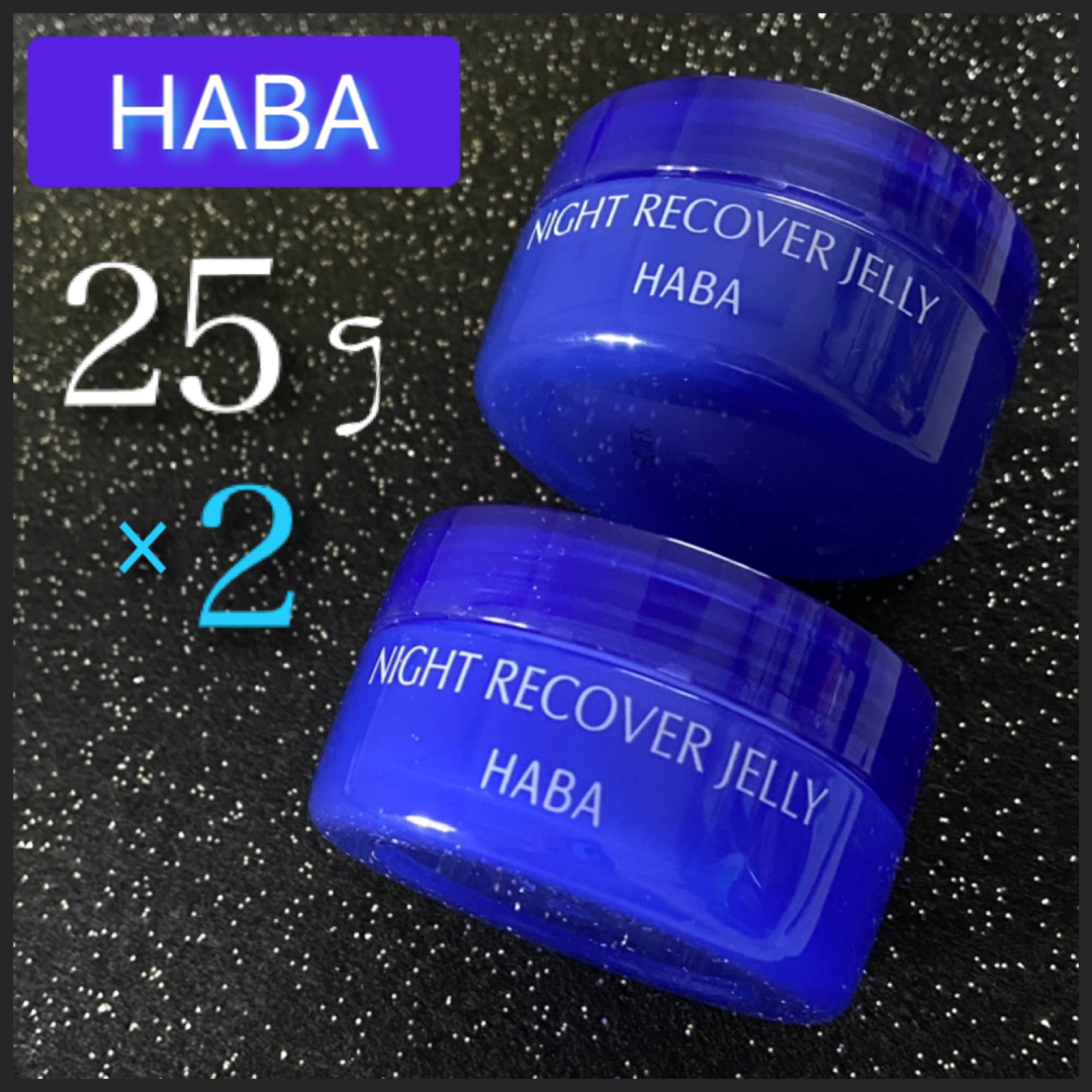 HABA(ハーバー)のHABA ナイトリカバージェリー   [25g × ２本] コスメ/美容のスキンケア/基礎化粧品(保湿ジェル)の商品写真