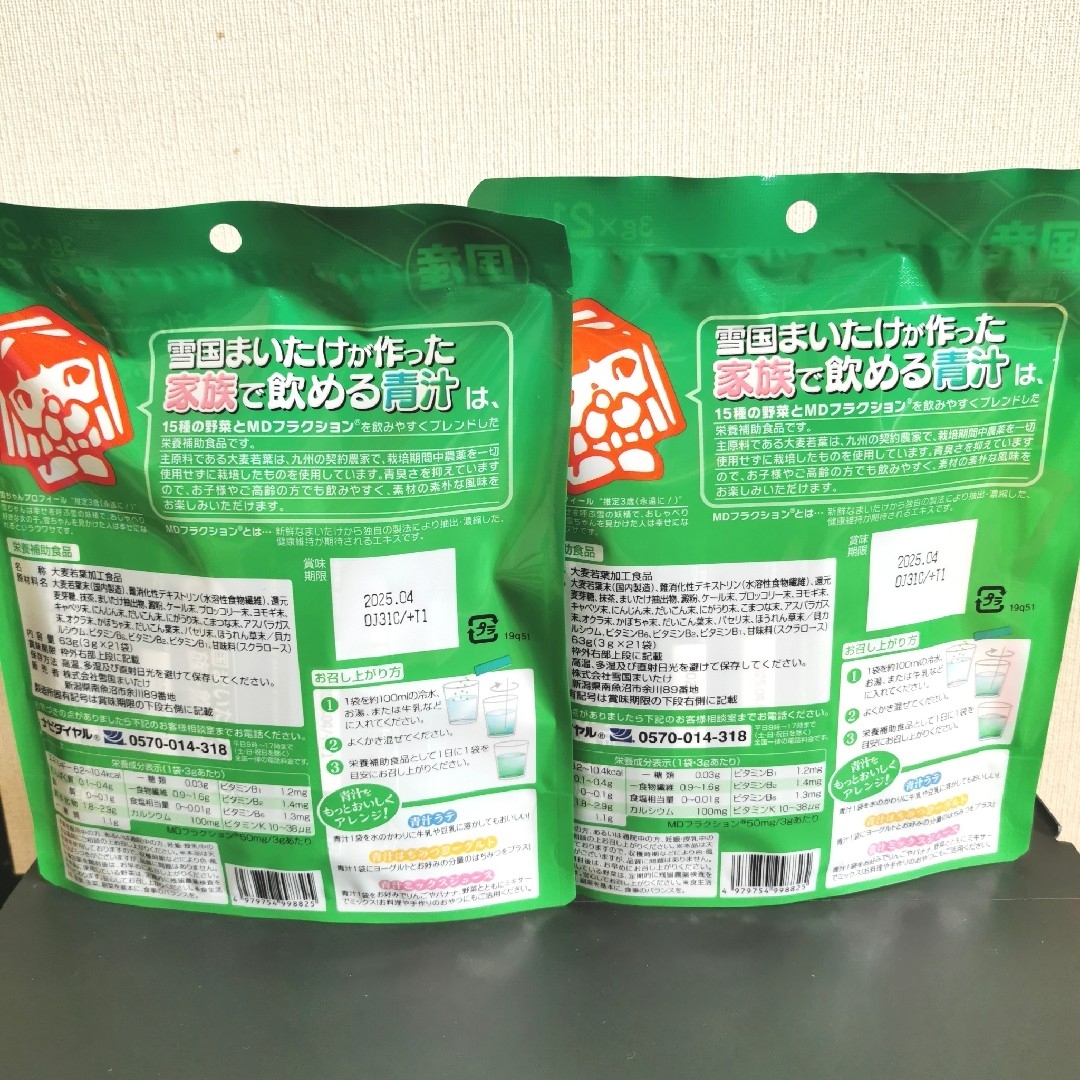 雪国まいたけが作った家族で飲める青汁 3袋 食品/飲料/酒の健康食品(青汁/ケール加工食品)の商品写真