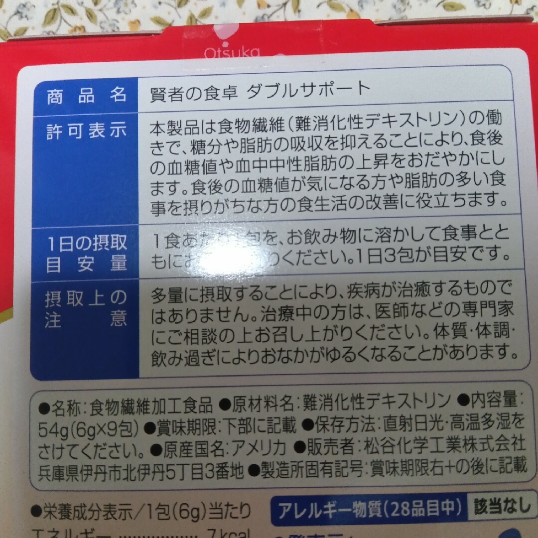 大塚製薬 賢者の食卓ダブルダポート９包 食品/飲料/酒の健康食品(その他)の商品写真