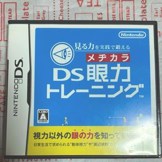 ニンテンドウ(任天堂)のDS 眼力トレーニング　中古カセット　ゲームソフト(携帯用ゲームソフト)