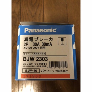 パナソニック(Panasonic)のPanasonic 漏電ブレーカ　BJW2303(その他)