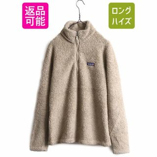 パタゴニア(patagonia)の17年製 パタゴニア ロスガトス 1/4 ジップネック レディース L Patagonia アウトドア フリース ジャケット プルオーバー 毛長 パイル ボア(ブルゾン)