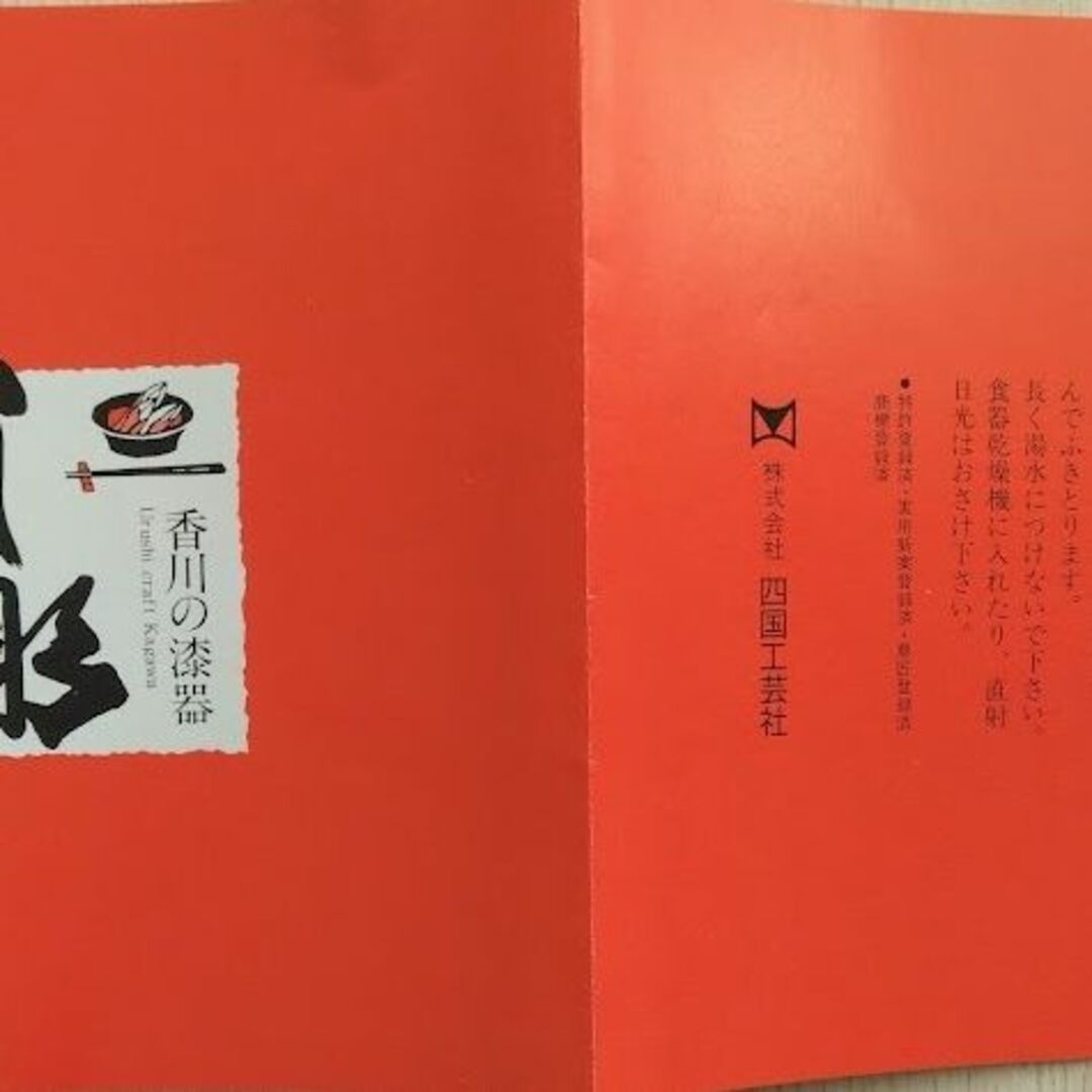 香川漆器　しこく彫　楕円器 インテリア/住まい/日用品のキッチン/食器(食器)の商品写真